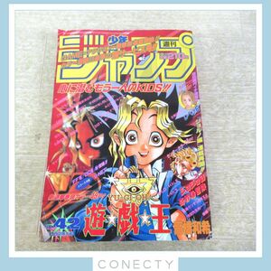 週刊少年ジャンプ 1996年9月30日特大号 第42号 遊戯王 新連載 表紙号 巻頭カラー 高橋和希 集英社 ジョジョの奇妙な冒険【U5【S2