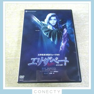 DVD エリザベート 愛と死の輪舞 彩輝なお 宝塚歌劇 月組【K4【SP