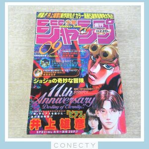 週刊少年ジャンプ 1998年2月9日 特大号 第9号 ピアス 読切 井上雄彦 集英社 ワンピース ジョジョの奇妙な冒険 遊戯王【T5【S2