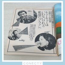 貴重★anan 1984年8月3・10日 合併号/表紙 田原俊彦/小泉今日子/三原順子/中井貴一/吉川晃司/an・an アンアン【I5【S2_画像5