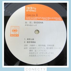 【LP】BUDDHA 仏陀 声明VSジャズ ジャズと説教の夕べ 実況録音盤 1977年 大越孝一/猪俣猛/レコード【J4【S2の画像5