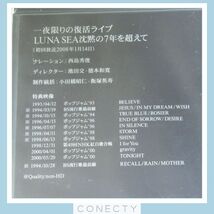 未開封★【Blu-ray】ルナシー God Bless You Document 一夜限りの復活ライブ LUNA SEA 沈黙の7年を超えて SUGIZO/河村隆一/真矢【I4【SP_画像8