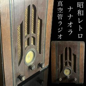 *.* Showa Retro nana Ora vacuum tube radio 37.5cm receiver 7 . antique antique 