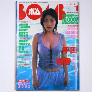 BOMB! ボム 平成15年 2003年1月号 平田裕香 市川由衣 MEGUMI 小倉優子 沢尻エリカ - 管: IS176