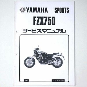 ヤマハ YAMAHA サービスマニュアル FZX750 オートバイ 1998 平成10年 - 管: AF805