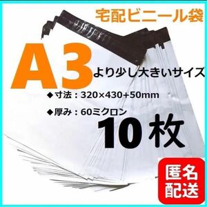 LDPE宅配袋 ビニール袋 テープ付き 透けない 梱包 資材 A3 a3