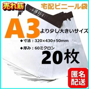 LDPE宅配袋 ビニール袋 テープ付き 透けない 梱包 資材 A3 a3