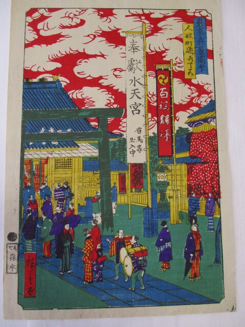 Ukiyo ए, टोक्यो का सच्चा दृश्य, निंग्योचो स्ट्रीट, केवल एक टुकड़ा, कीड़ों के छेद के साथ, हिरोशिगे द्वारा, सुइटेंगु..., चित्रकारी, Ukiyo ए, छपाई, प्रसिद्ध स्थान चित्र