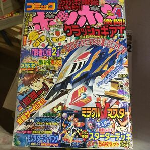 コミックボンボン 2002年4月号 モンスターインクステッカーの画像1