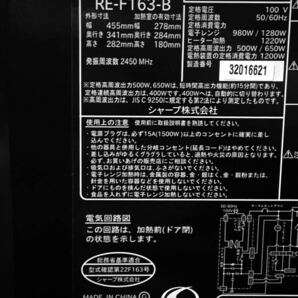 ★極美品★SHARP/シャープ 電子レンジ RE-F163-B 庫内16L フラットタイプ ブラック 2023年製の画像6