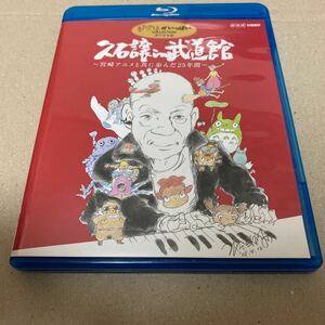 久石譲 in 武道館 ~宮崎アニメと共に歩んだ25年間~ [Blu-ray]