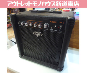 Louis ベースアンプ LBA-15 2011年製 島村楽器 ルイス コンボアンプ 15W ベース アンプ 楽器機材 札幌市東区 新道東店