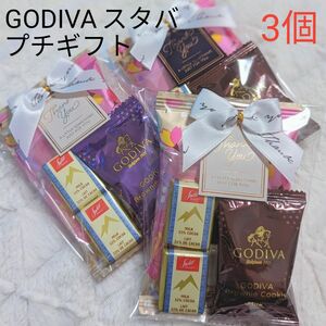 スタバ GODIVA プチギフト 婚礼 送別 育休 産休 挨拶 御礼 ママ友 職場 オフィス 母の日【3個】