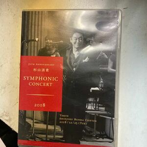 杉山清貴　35anniversary symphonic concert 2018 DVD
