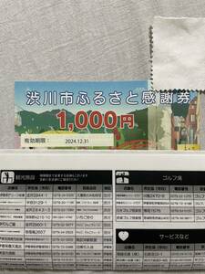 . river city .... gratitude ticket 40000 jpy minute 