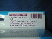 タミヤ ビギナーズミニ四駆シリーズ No.2 ライキリ(ピンク) ピッグレーサー MAシャーシ 17902_画像3