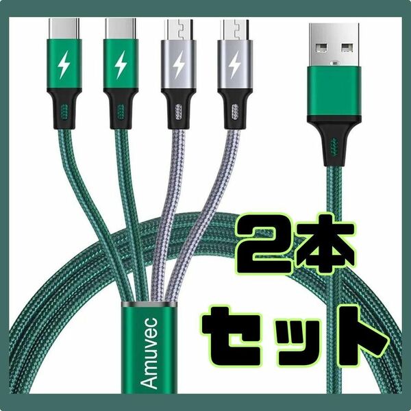 4in1 充電ケーブル タイプC マイクロUSB 耐久性 3.0A 急速充電 USBケーブル 充電コード TypeC ライトニング