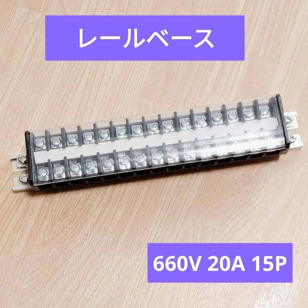 レールベース 660V 20A 15P ダブルロー障壁アブロック ターミナル