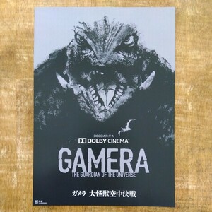 ●映画チラシ【大怪獣空中戦 ガメラ対ギャオス】2024年(兵庫県にてリバイバル上映)