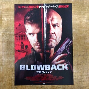 ■映画チラシ【BLOWBACKブロウバック】2023年