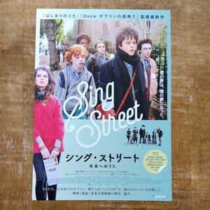 ■映画チラシ【シング・ストリート　未来へのうた】2016年