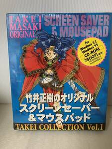 竹井正樹オリジナルスクリーンセーバー&マウスパッドTAKEI COLLECTION Vol.1/PC CD-ROM/状態未確認/シュリンク削れ剥がれ等/ジャンク