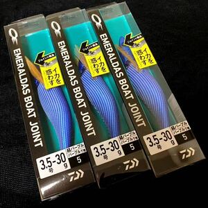 ☆新品未使用☆エメラルダス ボートジョイント 3.5号 30g パープル縞パープル 3個セット　#エギ、#エメラルダス、#ジョイント