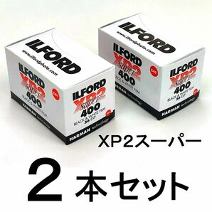 白黒 イルフォード XP2スーパー 36枚撮【2本】135/35mm 白黒フィルム/黒白/モノクロ ISO感度400 C-41現像