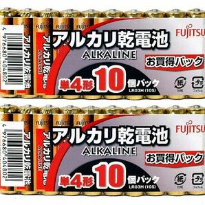 単4アルカリ乾電池【20本】1.5V 富士通 LR03H(10S) FUJITSU FDK 4976680404802 新品