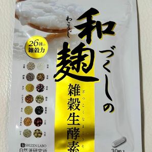 乳酸菌 こうじ 酵素 和麹づくしの雑穀生酵素 30粒