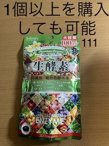 プレミアム生酵素 ２００粒 １００日分