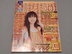 ■新品同様 週刊 ファミ通　2006年5月26日号　No.910　表紙・グラビア：新垣結衣