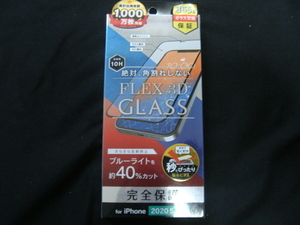 FLEX 3D GLASS／＜高硬度10H*絶対角割れしない・ブルーライト約40％カット(for iPhone/2020 5.4インチ)完全保護＞□彡『新品』