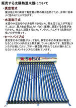 九州７県送料無料！真空管予備4本付き、木枠保護あり！真空管式太陽熱温水器200L 水道直圧式 低い場所設置OK ※送料は説明欄のURLから_画像2