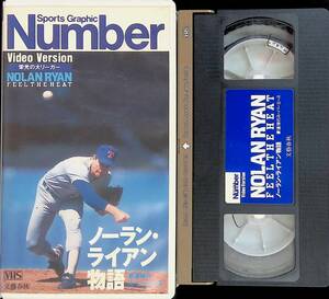 ★送料0円★　VHS　Number　スポーツグラフィックス　NOLANRYAN FEEL THE HEAT　ノーラン・ライアン物語　ZA240321M1