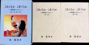 ◎送料0円◎　これでもかこれでもか　黎明期する日々　第一部・第二部　布茂寿　沖縄コロニー印刷　平成5年2月 　ZP11