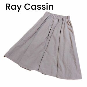【Ray Cassin】ベージュ フレアスカート フリーサイズ