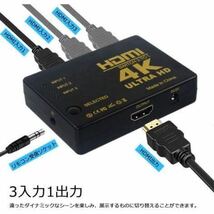 HDMI 切替器 4Kx2K HDMI分配器/セレクター 3入力1出力 自動・手動切換え hdmiセレクター hdmi ハブ ps4/ps4pro/ps3/Xbox Oneなどの対応_画像3