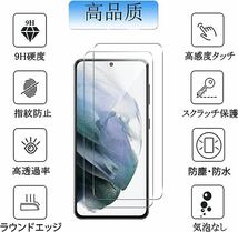 【4枚セット】Galaxy S21+ Plus フィルム SCG10 フィルム + レンズ保護 日本製素材旭硝子製 強化ガラス 2.5D加工 液晶保護フィルム 超薄_画像2