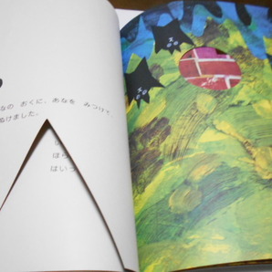 ★3,4歳～ 『たんじょうびのふしぎなてがみ』 偕成社 作エリック・カール 訳・もりひさしの画像5