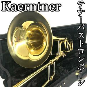 【中古良品】　Kaerntner ケルントナー　テナーバストロンボーン　　金管楽器　吹奏楽