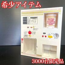 （限定アイテム）　ツインバード カップヌードル MYベンディングマシン TP-2009CO_画像1