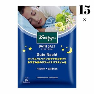 15点セット グーテナハトホップ＆バレリアン クナイプ バスソルト KNEIPP お試し 個包装 入浴剤