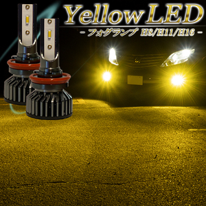 アルファード ヴェルファイア 20系 30系 LEDフォグランプ イエロー H8 H11 H16 黄色 LED バルブ 車検対応 後付け １年保証