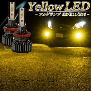 プリウス 30系 PHV 35系 α 40系 / アクア NHP10系 LEDフォグランプ イエロー H8 H11 H16 黄色 LED バルブ 車検対応 後付け １年保証