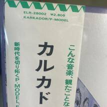 ■FR1059 帯付 美盤 LP P-Model Karkador/カルカドル Edge Records ELR-28002 80年代ロック ポップ 平沢進 レコード_画像3