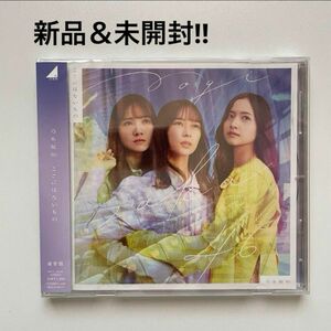 乃木坂46 ここにはないもの 通常盤 31stシングル CD