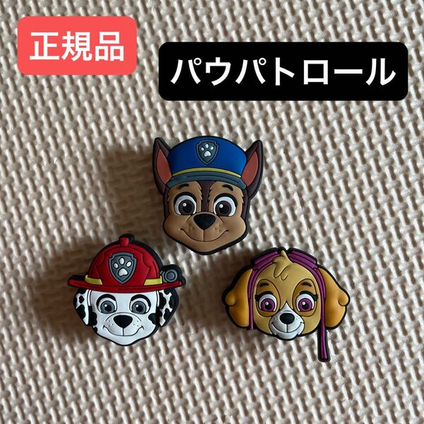 クロックス ジビッツ チャーム パウパトロール チェイス マーシャル スカイ 正規品