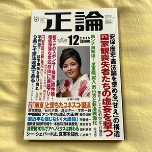 産経新聞社「正論」2015年12月号ー表紙：倍賞千恵子