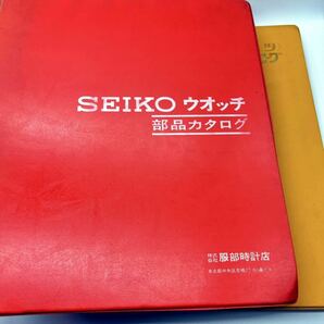 SEIKO セイコー ウォッチ 部品カタログ アナログ・デジタル2冊組の画像1